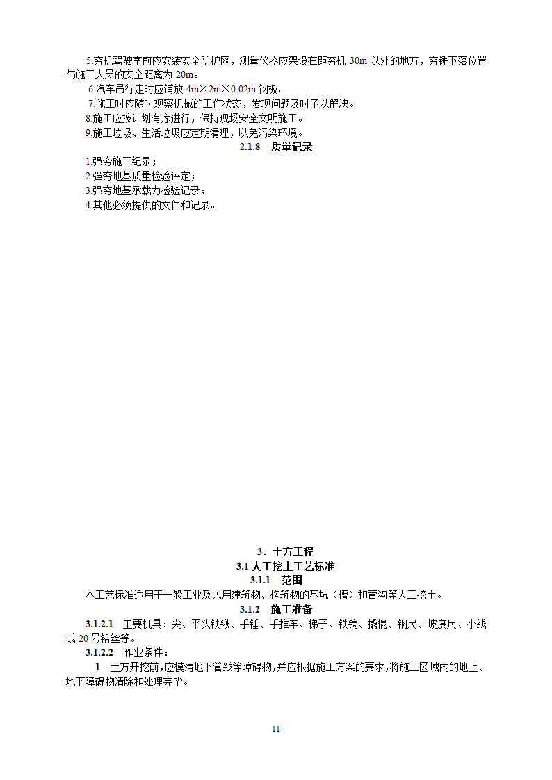 地基基础工程施工工艺汇总.docx第12页