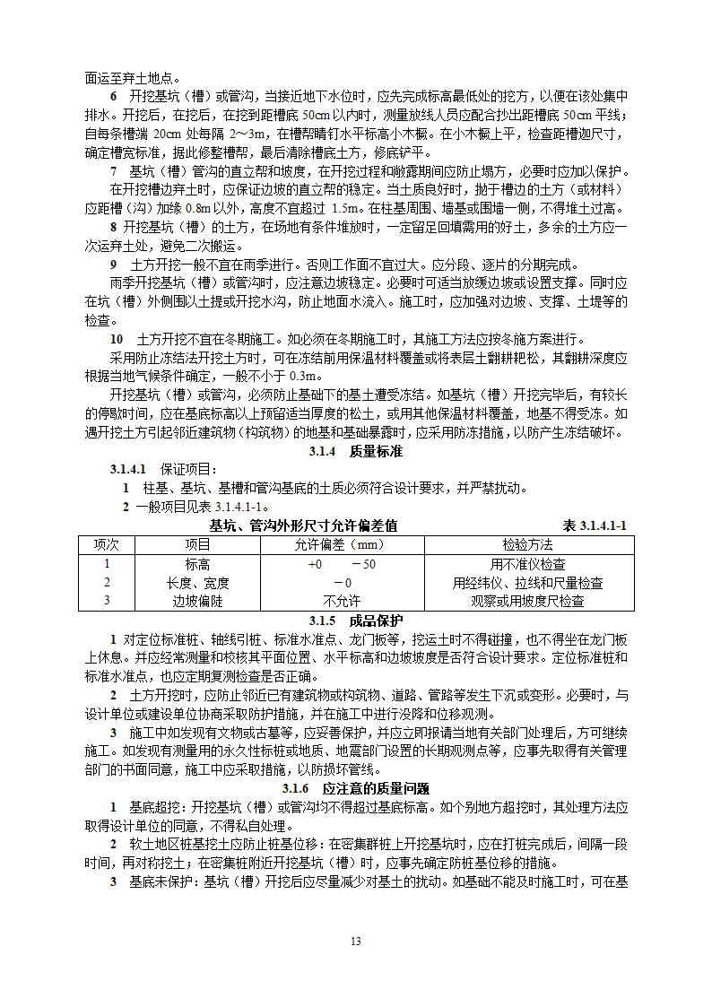 地基基础工程施工工艺汇总.docx第14页