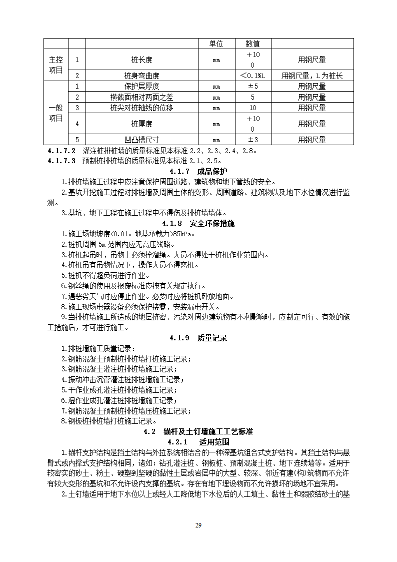 地基基础工程施工工艺汇总.docx第30页