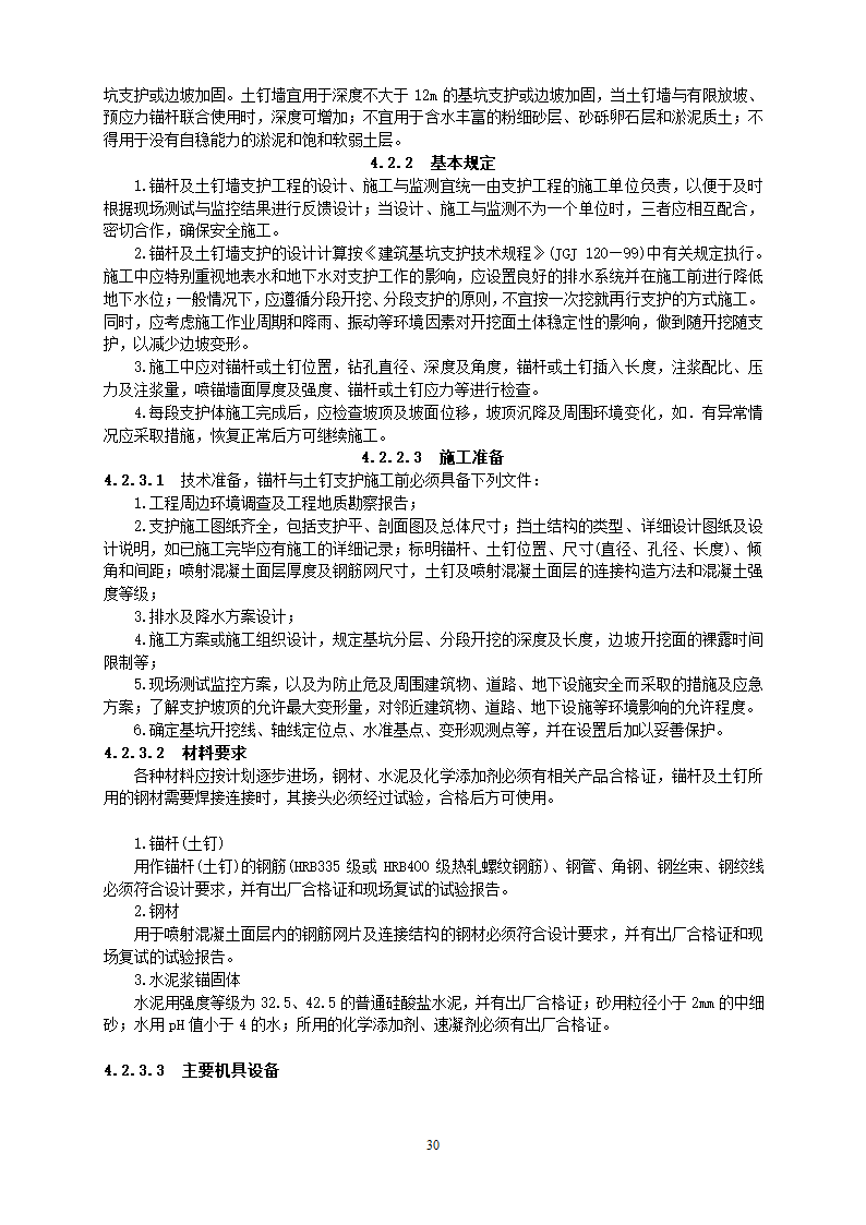 地基基础工程施工工艺汇总.docx第31页