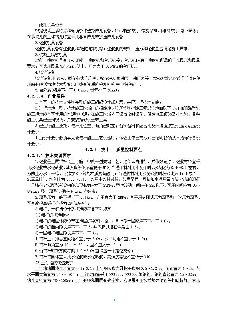 地基基础工程施工工艺汇总.docx第32页