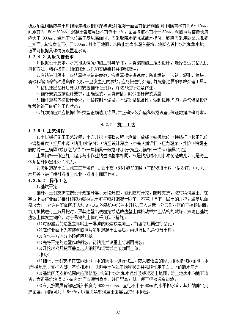 地基基础工程施工工艺汇总.docx第33页