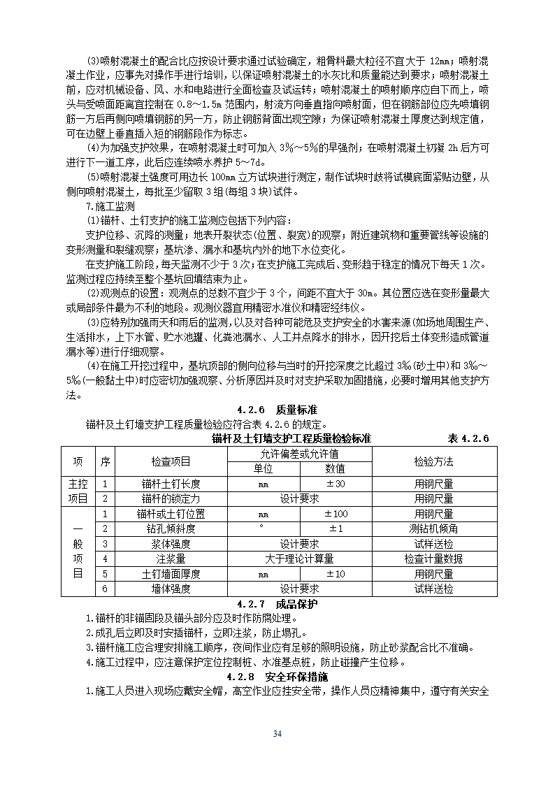 地基基础工程施工工艺汇总.docx第35页