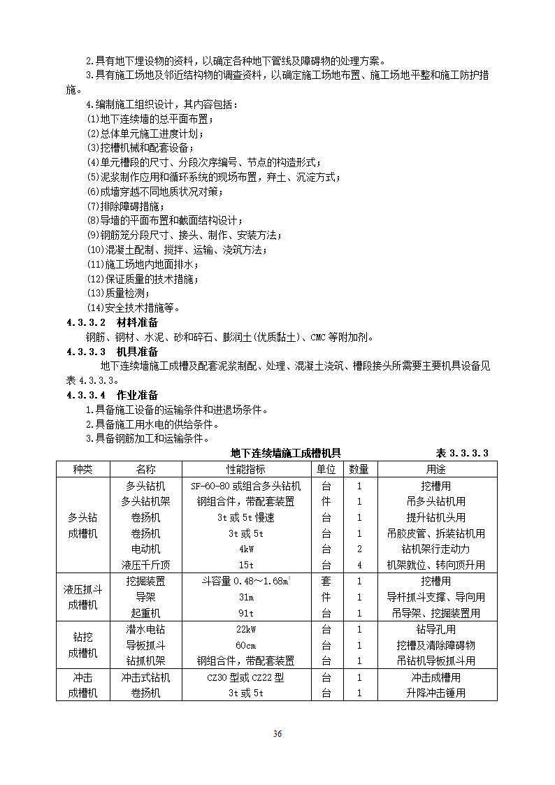 地基基础工程施工工艺汇总.docx第37页