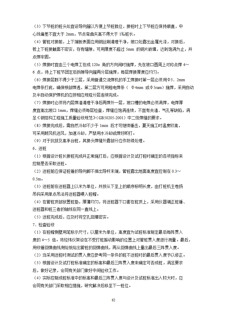 地基基础工程施工工艺汇总.docx第63页