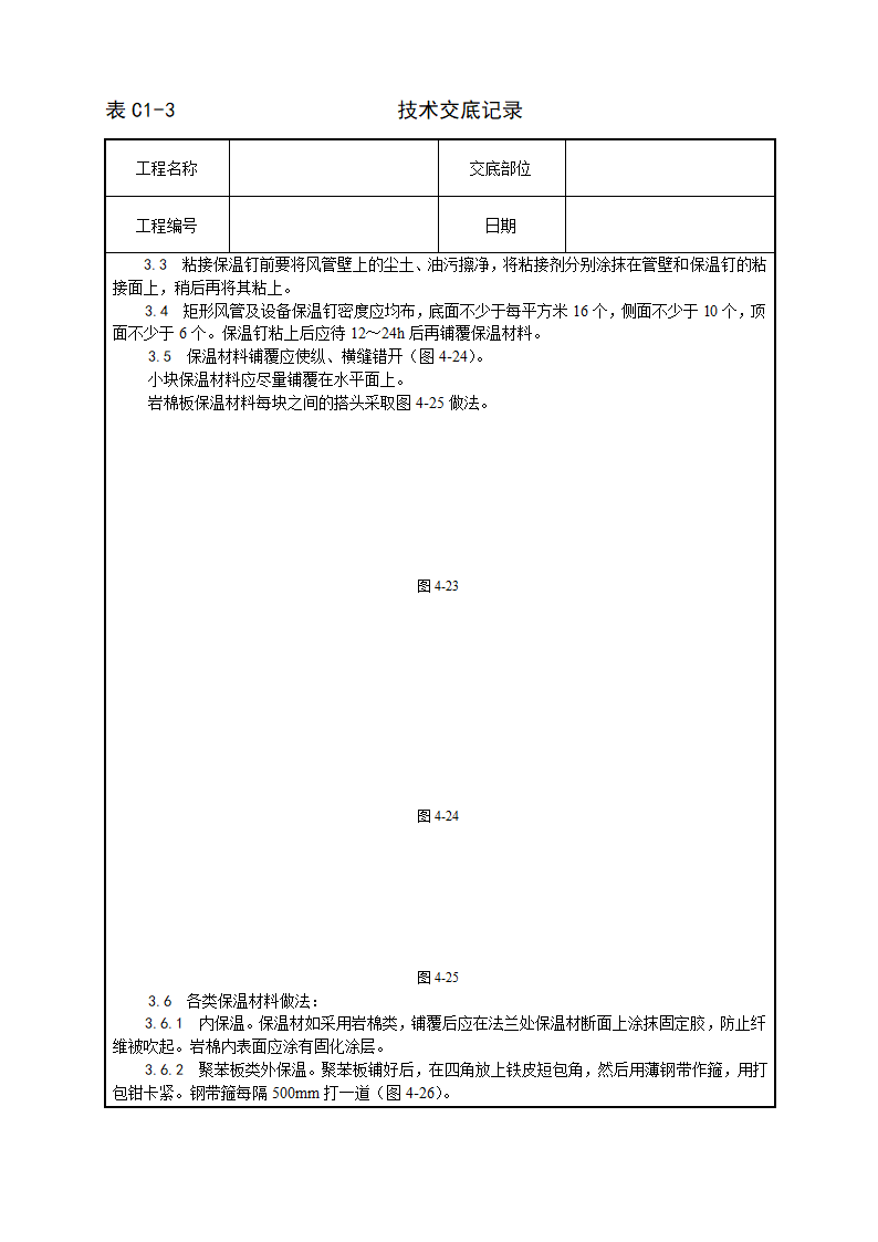 通风空调制作工艺技术交底.doc第2页