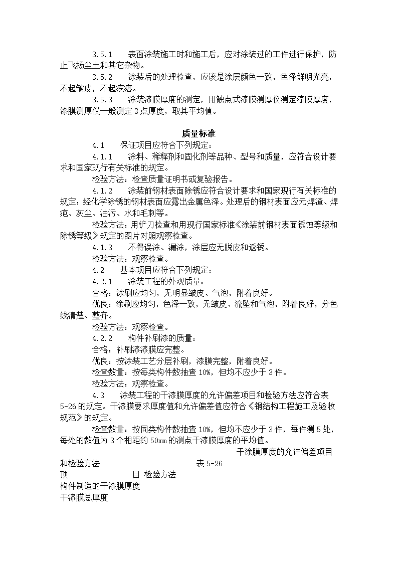 某地区钢结构防腐涂装工艺标准详细文档.doc第3页