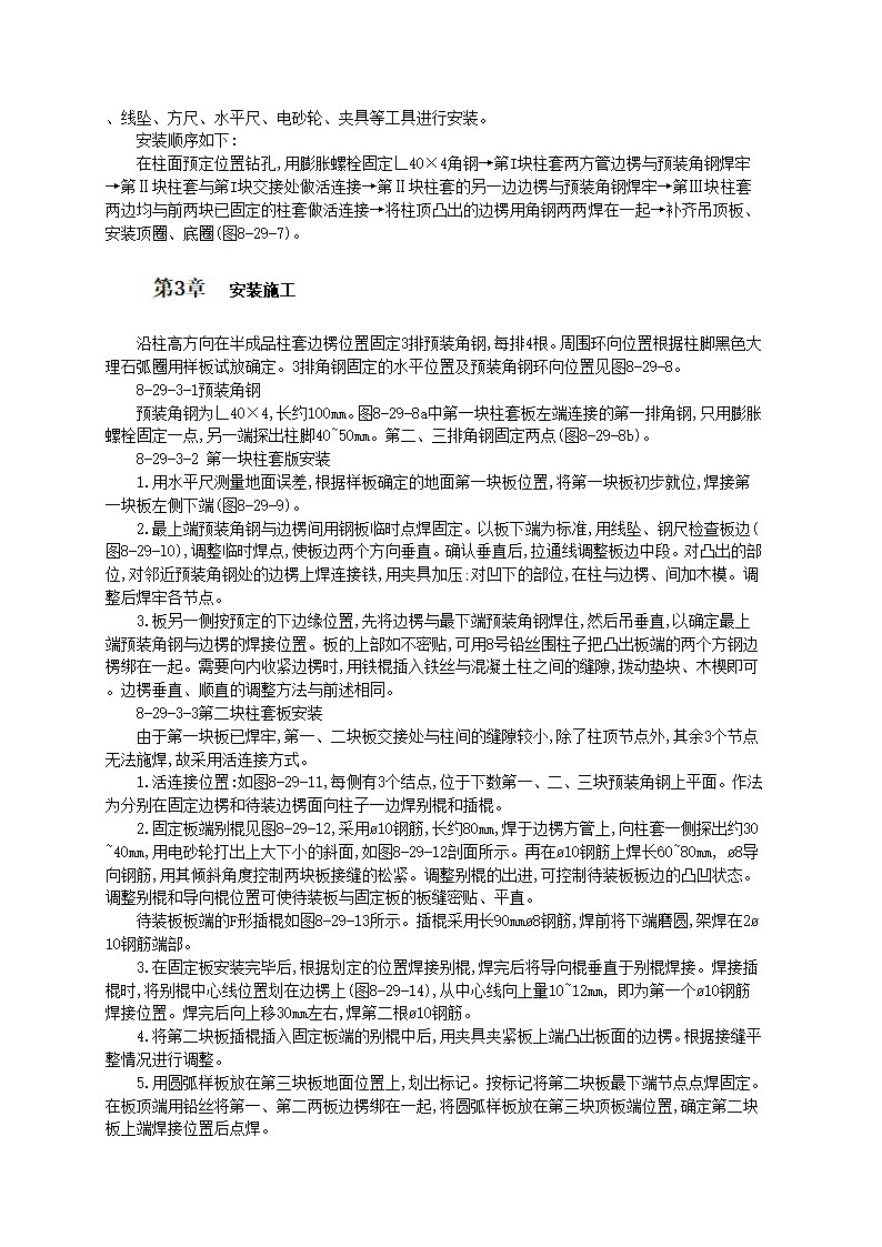 不锈钢柱套的制作与安装工艺.doc第2页