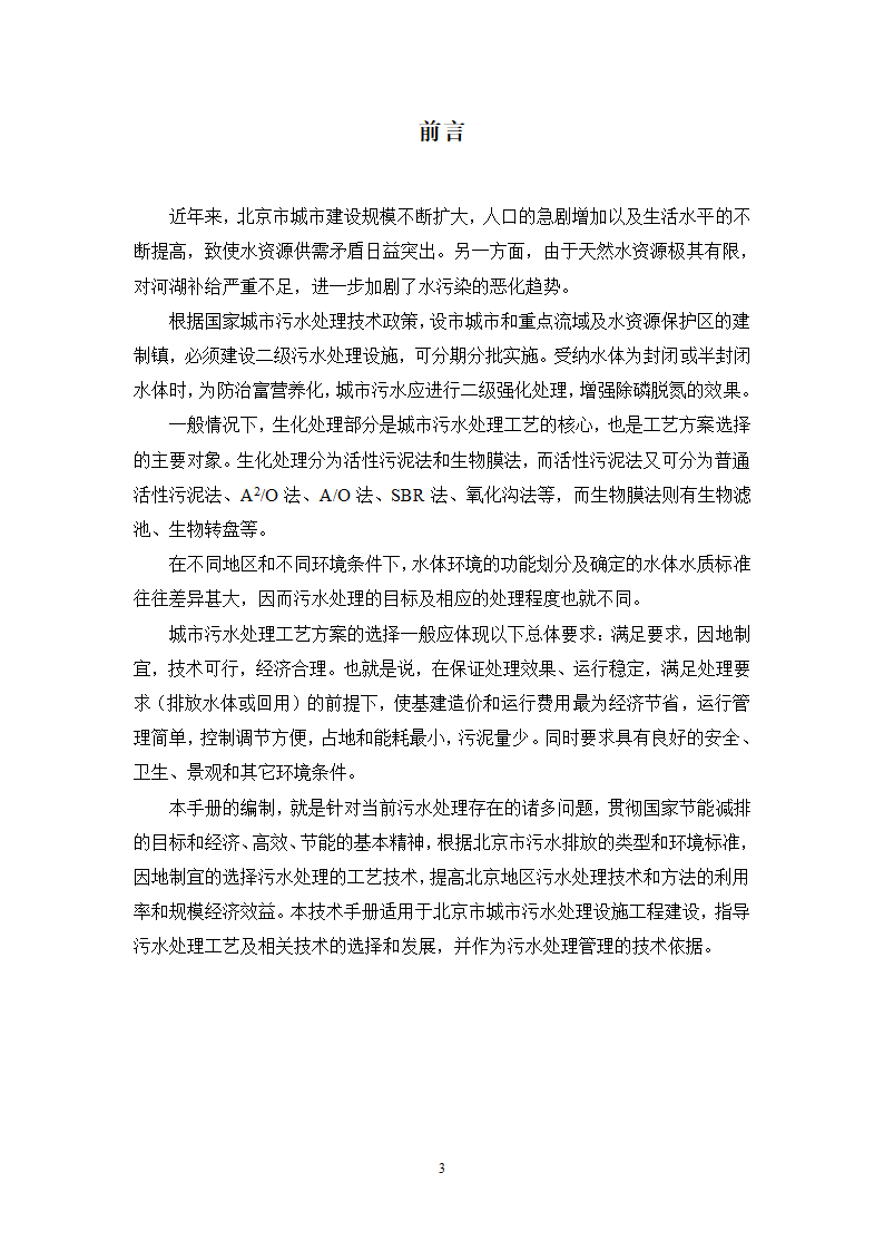 城镇污水处理常用工艺技术手册.doc第3页