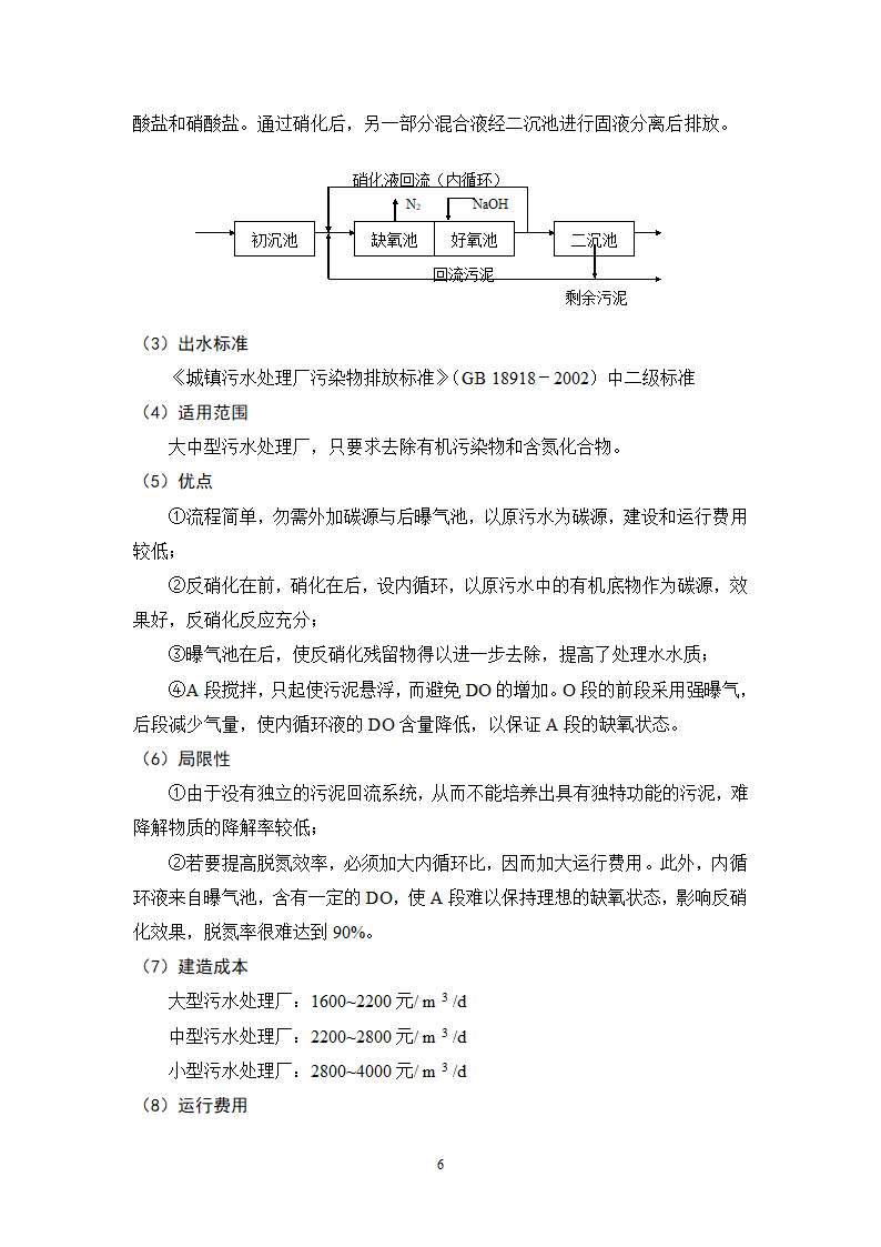 城镇污水处理常用工艺技术手册.doc第6页