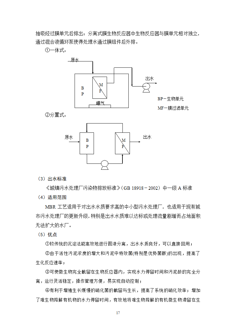 城镇污水处理常用工艺技术手册.doc第17页