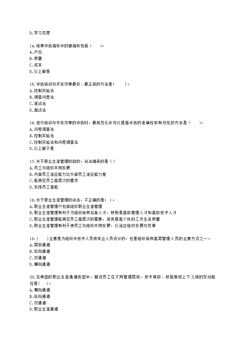 中级经济师中级人力资源管理专业知识与实务第9章培训与开发含解析.docx第3页