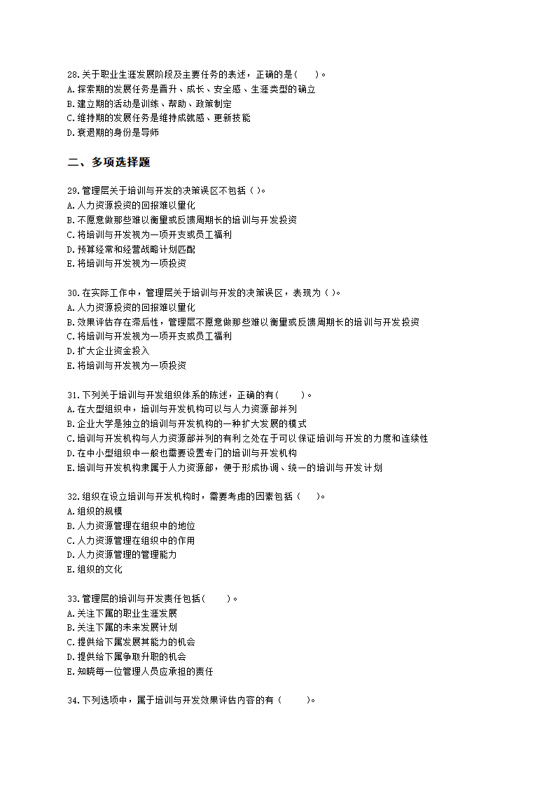 中级经济师中级人力资源管理专业知识与实务第9章培训与开发含解析.docx第5页