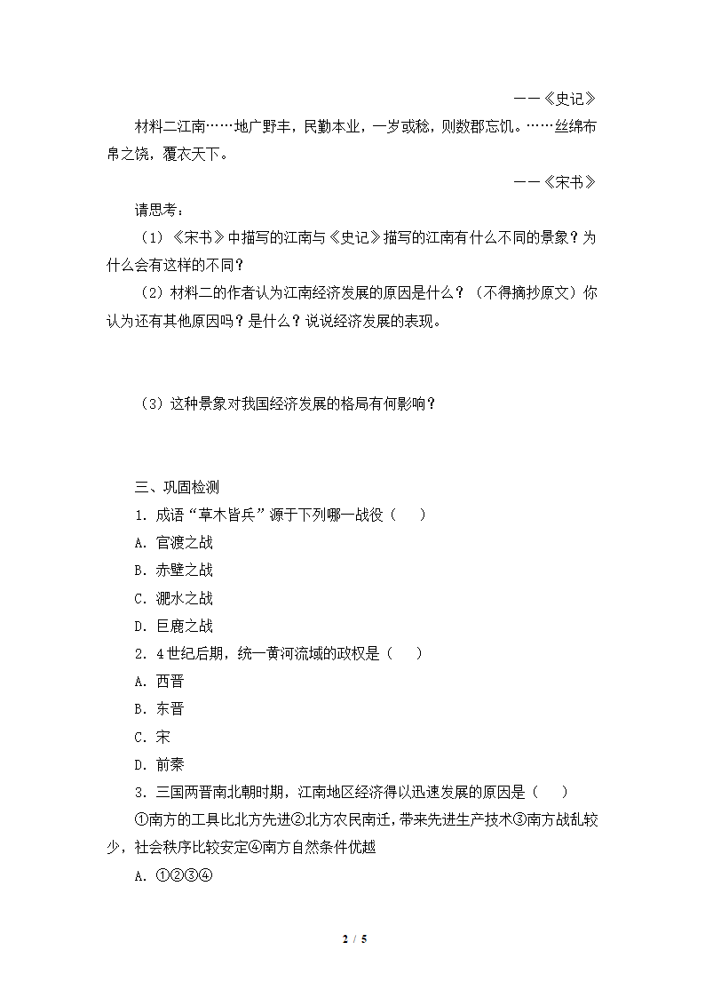 《东晋南朝与江南的开发》优质导学案.doc第2页