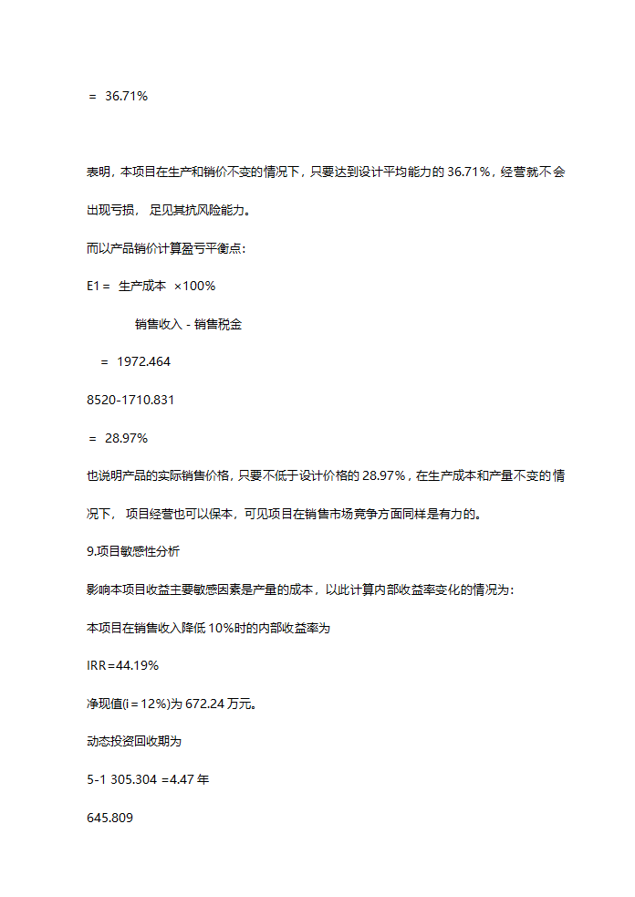 火龙果综合开发项目可行性研究报告.doc第21页