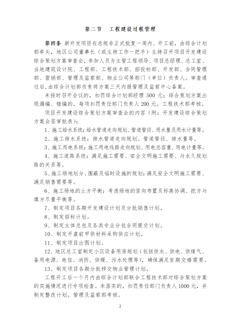 某房地产开发建设管理制度.docx第3页