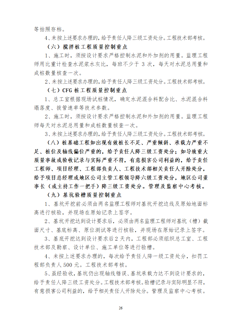 某房地产开发建设管理制度.docx第27页