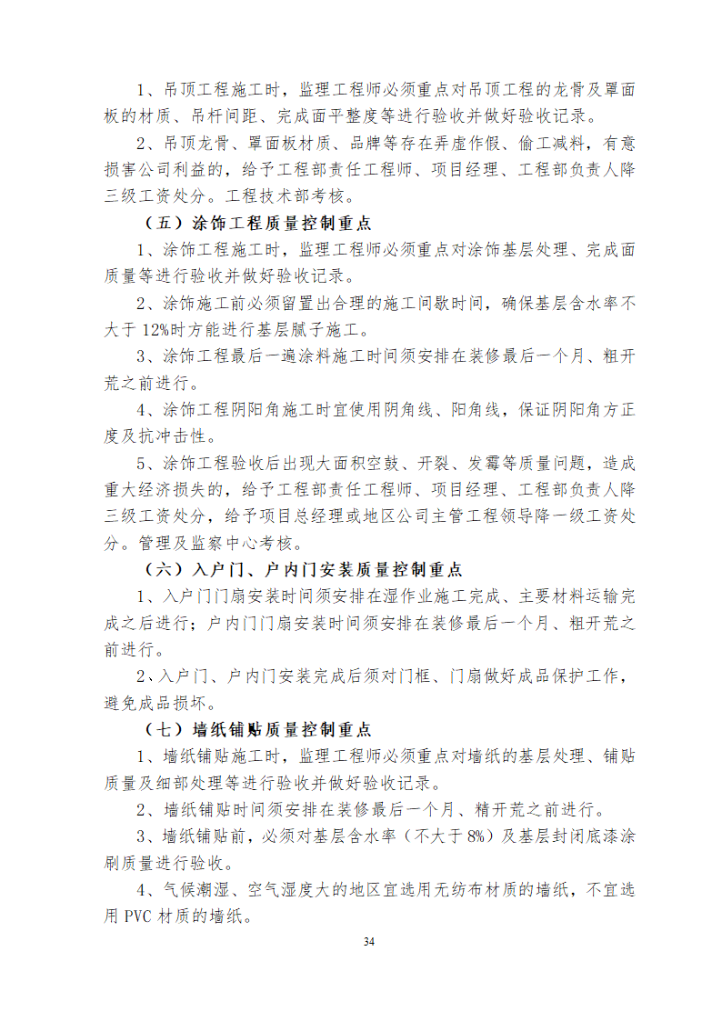 某房地产开发建设管理制度.docx第35页