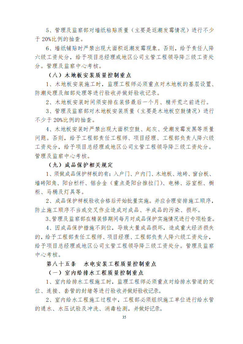 某房地产开发建设管理制度.docx第36页