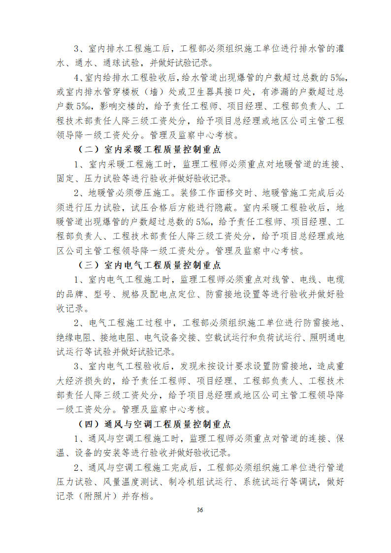 某房地产开发建设管理制度.docx第37页