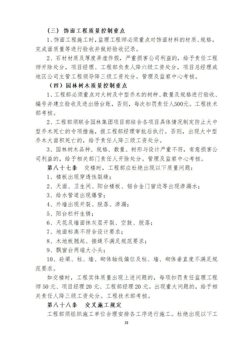 某房地产开发建设管理制度.docx第39页