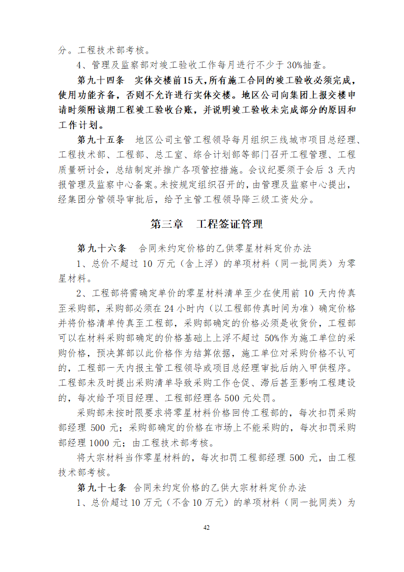 某房地产开发建设管理制度.docx第43页