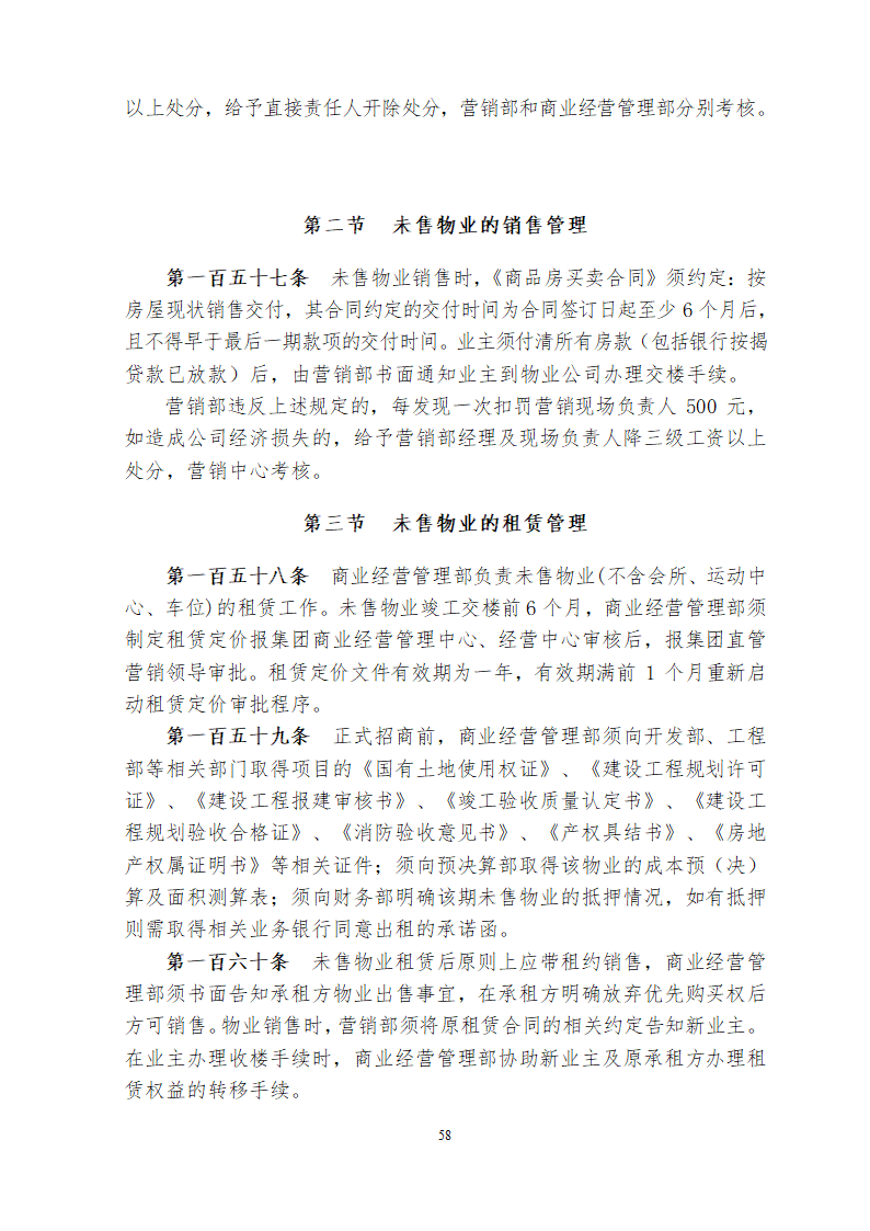 某房地产开发建设管理制度.docx第59页