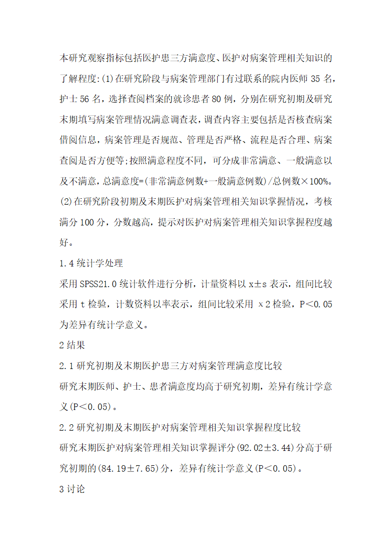 病案信息管理技术的医院等级评审应用.docx第4页