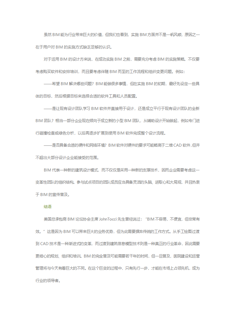 BIM在医院建设和运营中的作用及实施.docx第14页