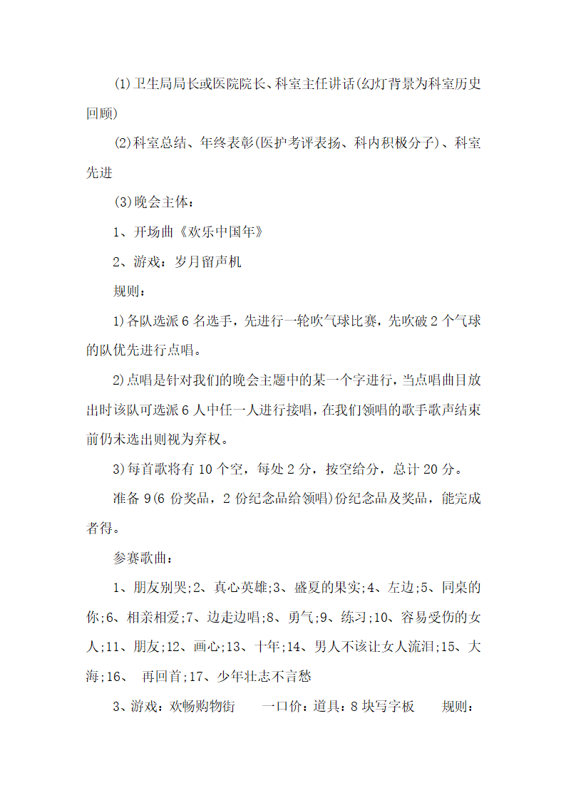 医院年会策划书.docx第2页