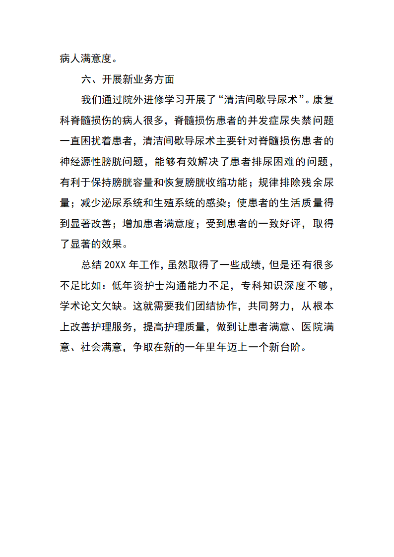 医院康复医学科优质护理年终工作汇报.docx第3页