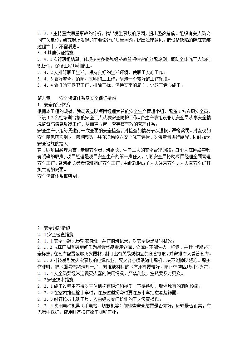 北京某大医院净化工程施工组织设计.doc第16页