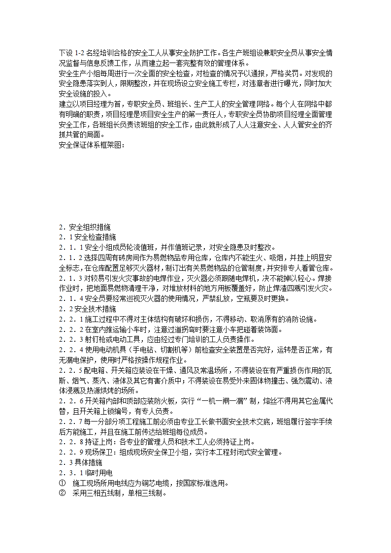 北京某大医院净化工程施工组织设计.doc第36页