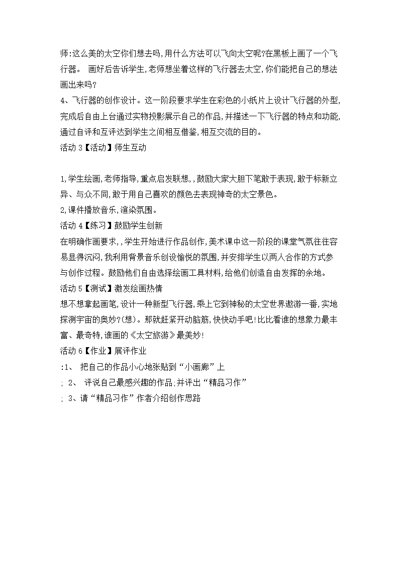 12.太空旅行 教学设计 (4).doc第2页