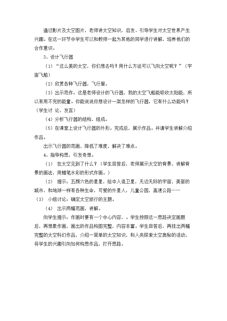 12.太空旅行 教学设计 (2).doc第2页