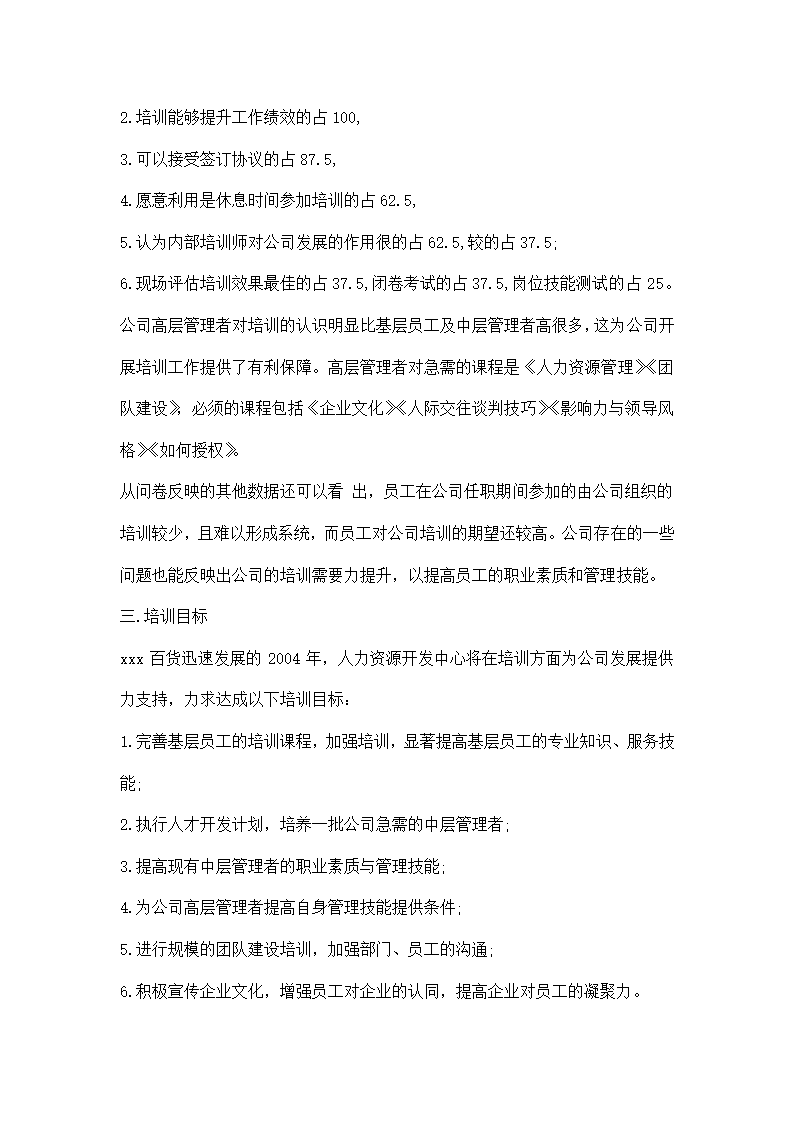 公司度培训计划.docx第4页