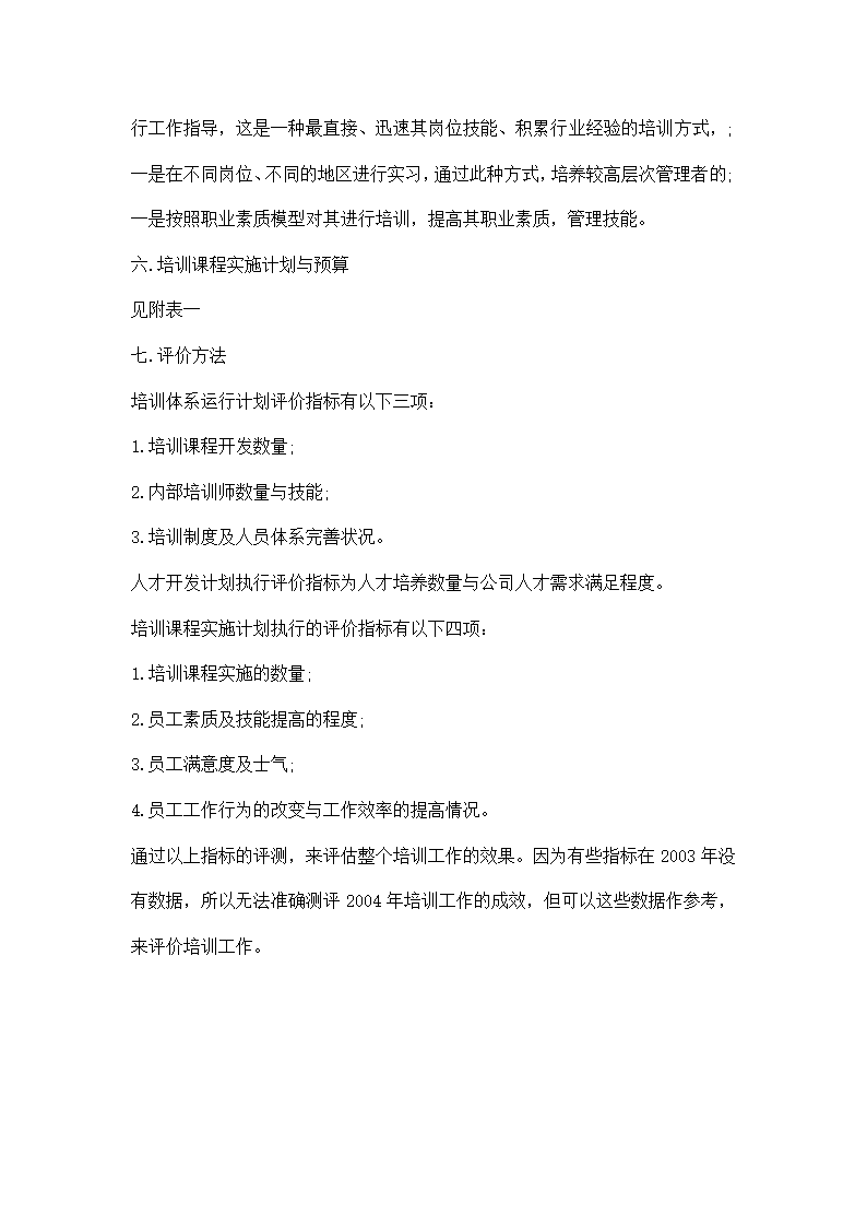 公司度培训计划.docx第7页