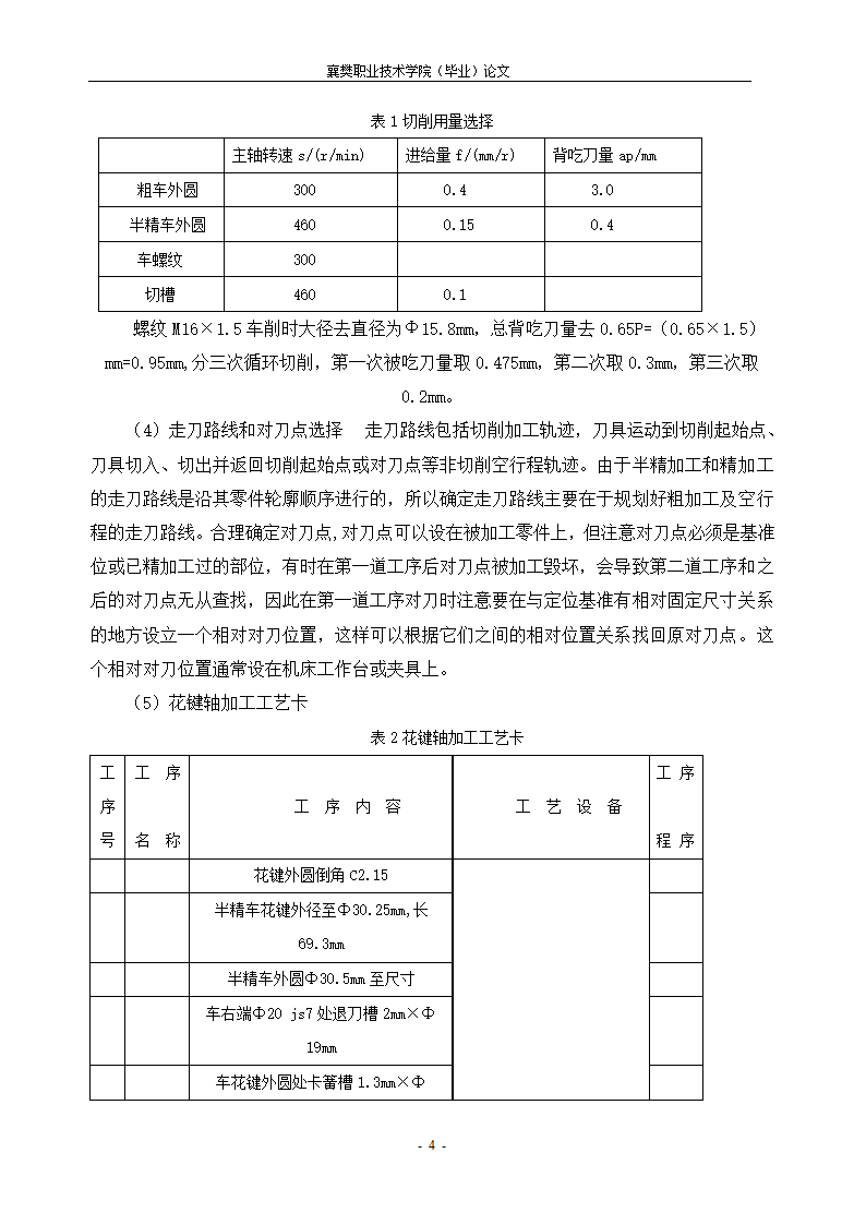 数控毕业论文 花键轴零件加工工艺.doc第5页