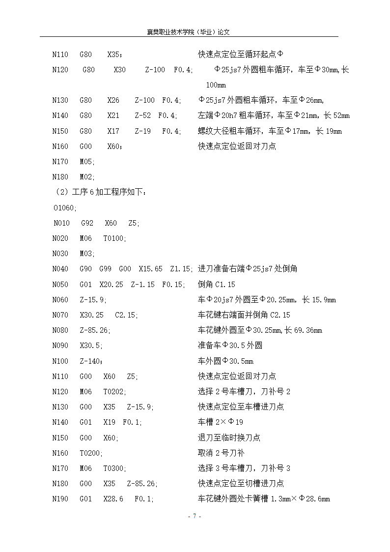 数控毕业论文 花键轴零件加工工艺.doc第8页