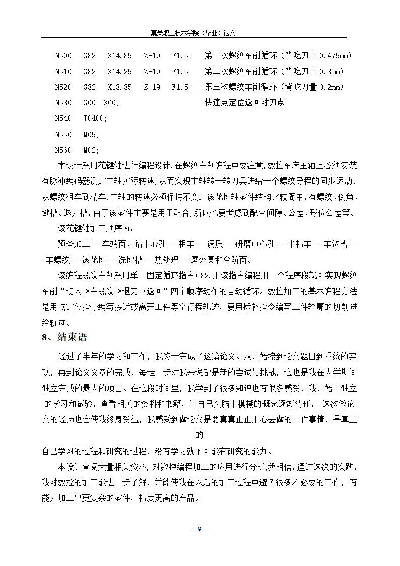 数控毕业论文 花键轴零件加工工艺.doc第10页