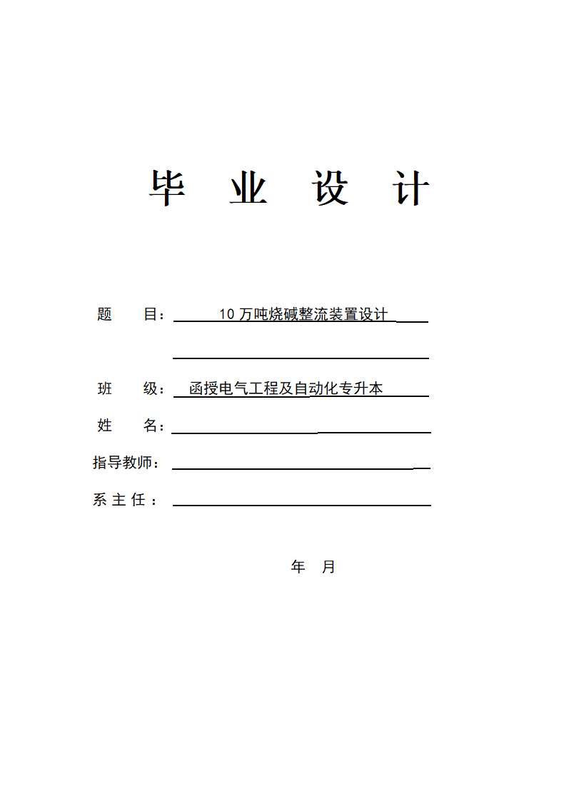 函授电气工程及自动化专升本论文.docx