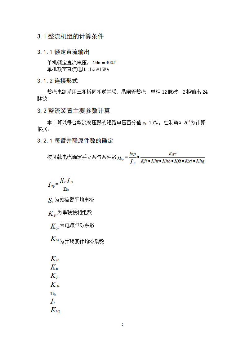 函授电气工程及自动化专升本论文.docx第11页