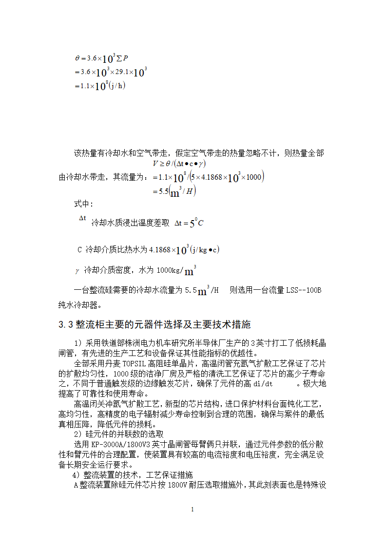 函授电气工程及自动化专升本论文.docx第16页