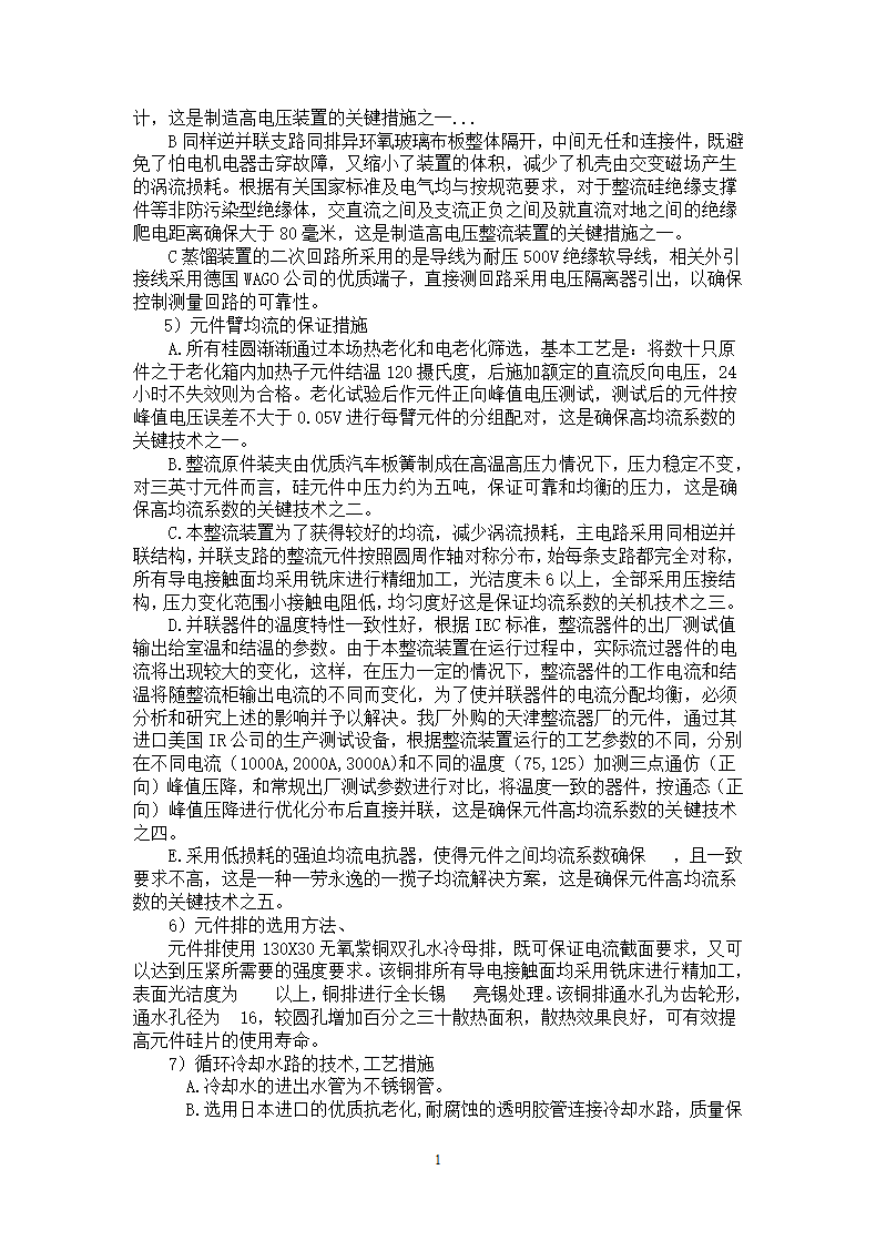 函授电气工程及自动化专升本论文.docx第17页