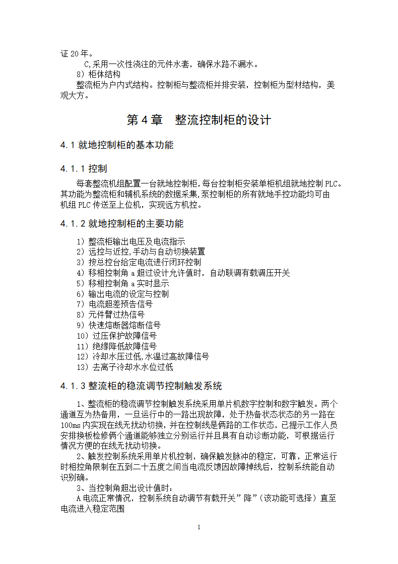 函授电气工程及自动化专升本论文.docx第18页