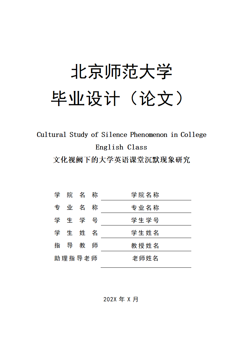 英语专业毕业论文 文化视阙下的.doc第1页