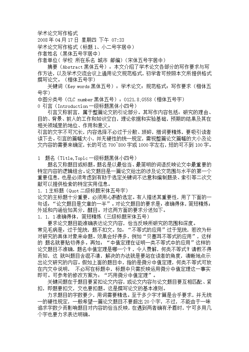 学术论文写作格式.doc