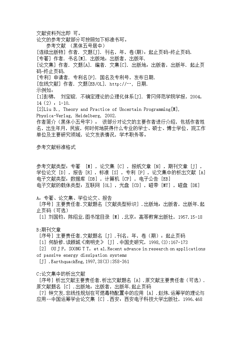 学术论文写作格式.doc第4页