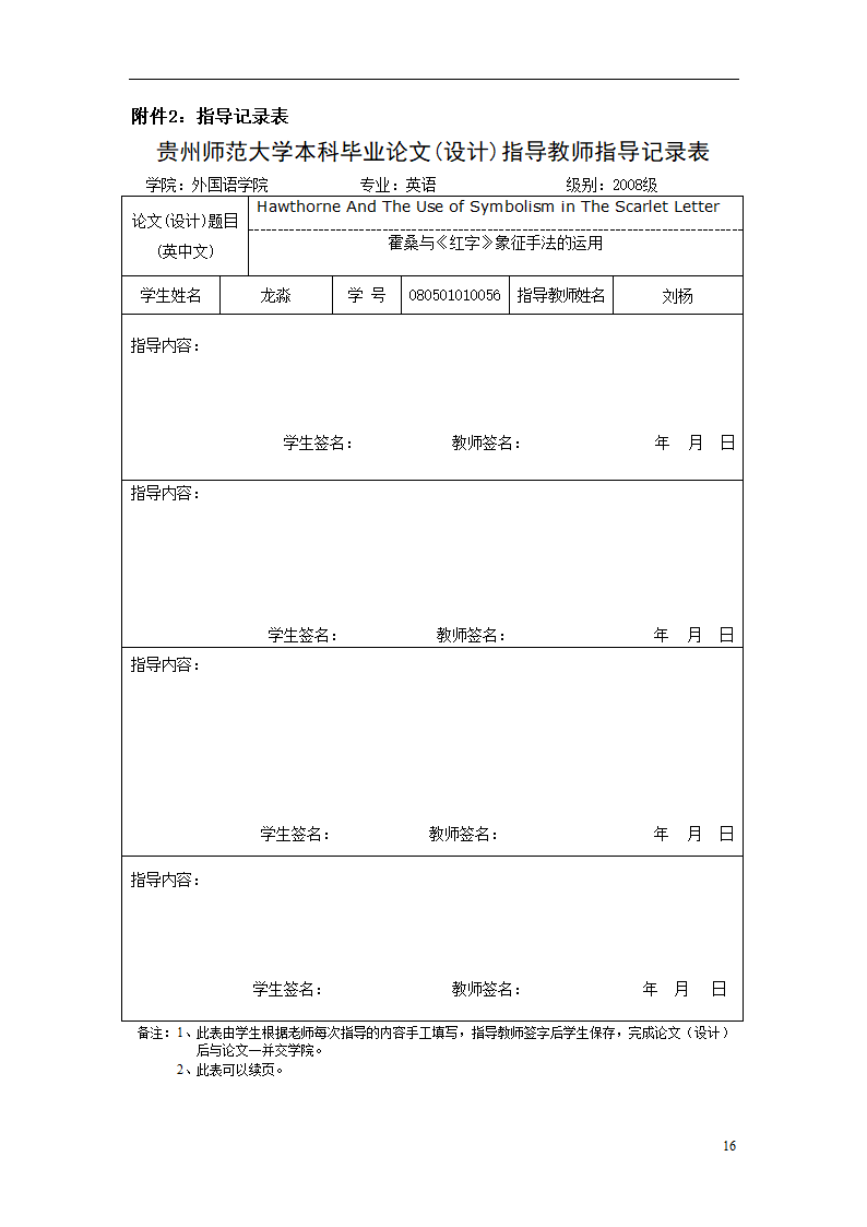 英语专业论文 霍桑与红字象征手法的运用.doc第20页