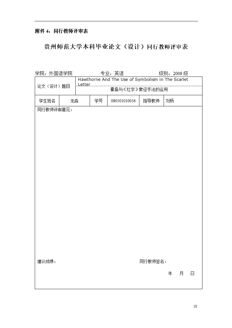 英语专业论文 霍桑与红字象征手法的运用.doc第22页